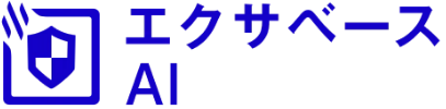 エクサベース AI